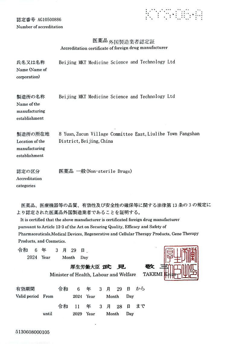 医薬品外国製造業者認定工場
